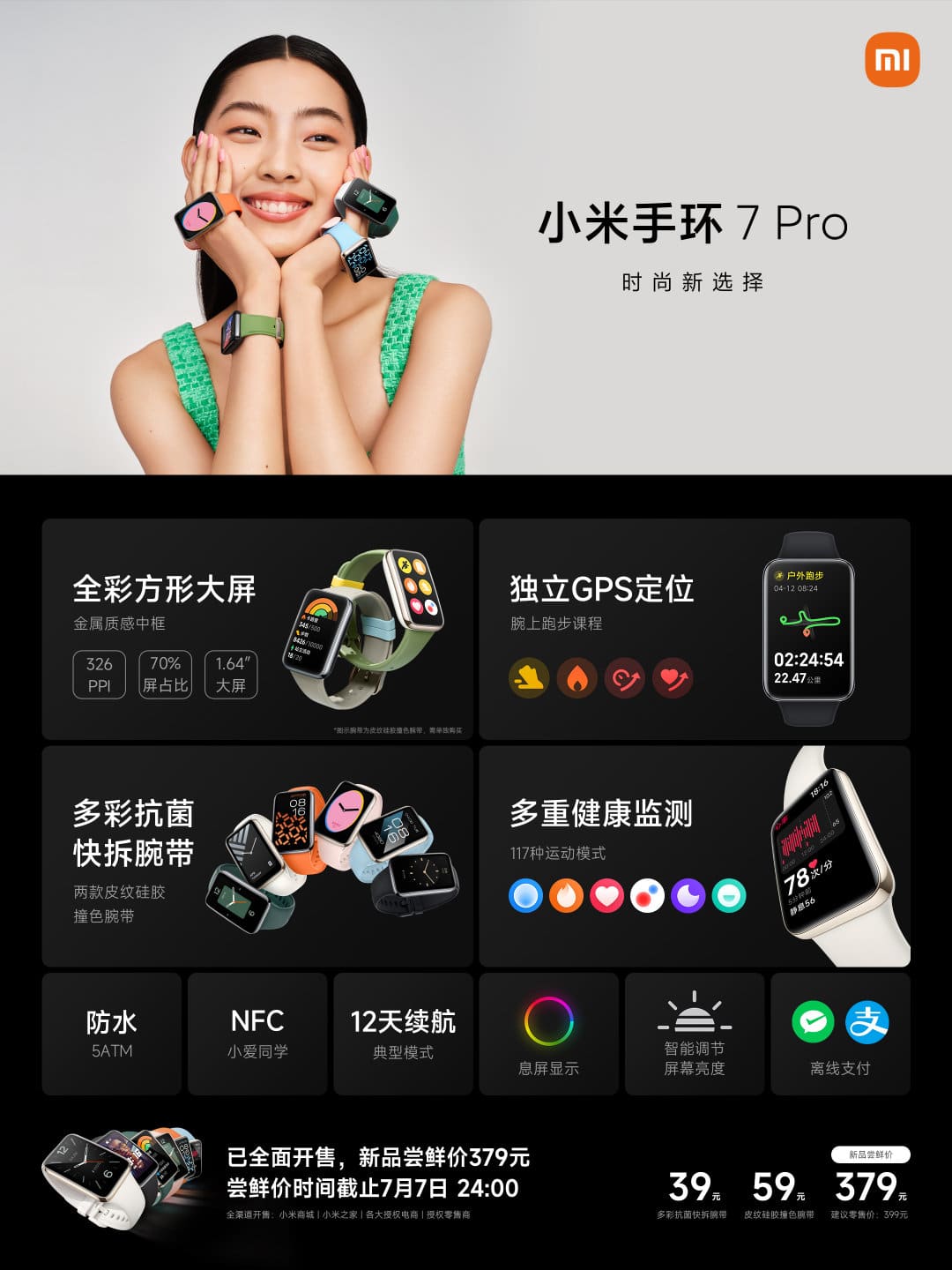 Xiaomi Mi Band 7 Pro specs