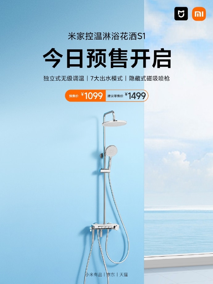 Xiaomi bath shower