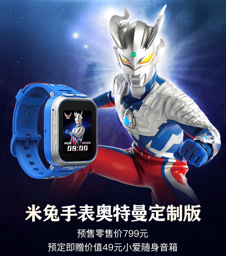 Ultraman version of the Mitu Watch