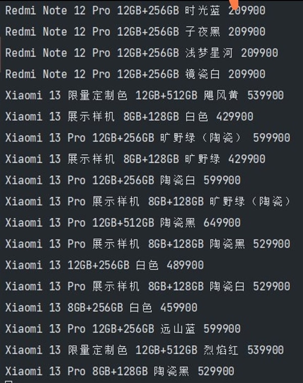 Xiaomi Mi 13 price