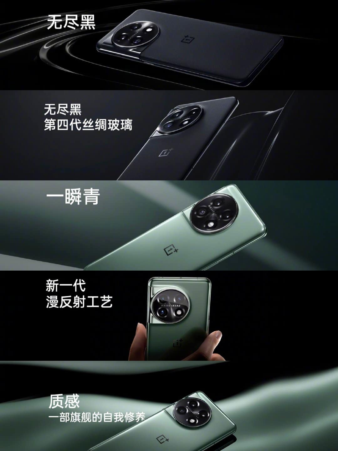 OnePlus 11 colors