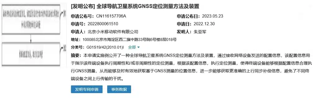 Xiaomi GNSS Positioning and Measurement Patent