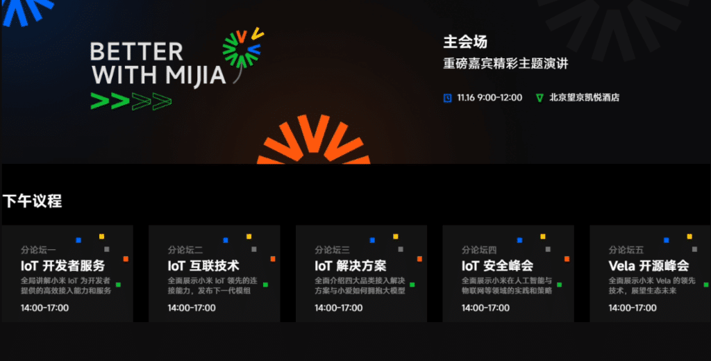 Xiaomi IoT Ecological Partner Conference