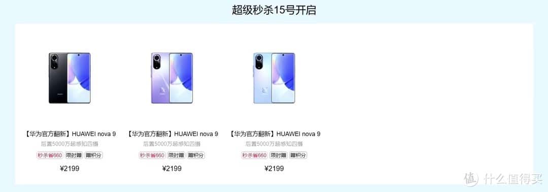 Huawei Nova 9