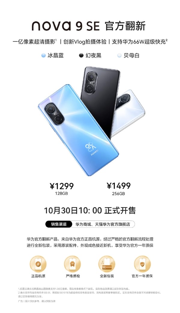 Huawei Nova 9 SE