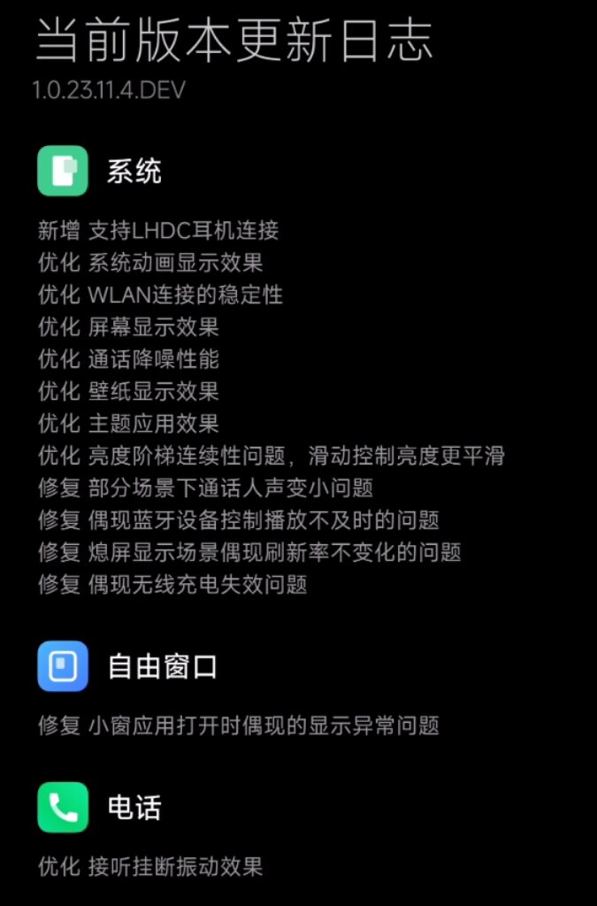 Xiaomi HyperOS 1.0.23.11.4.DEV Version