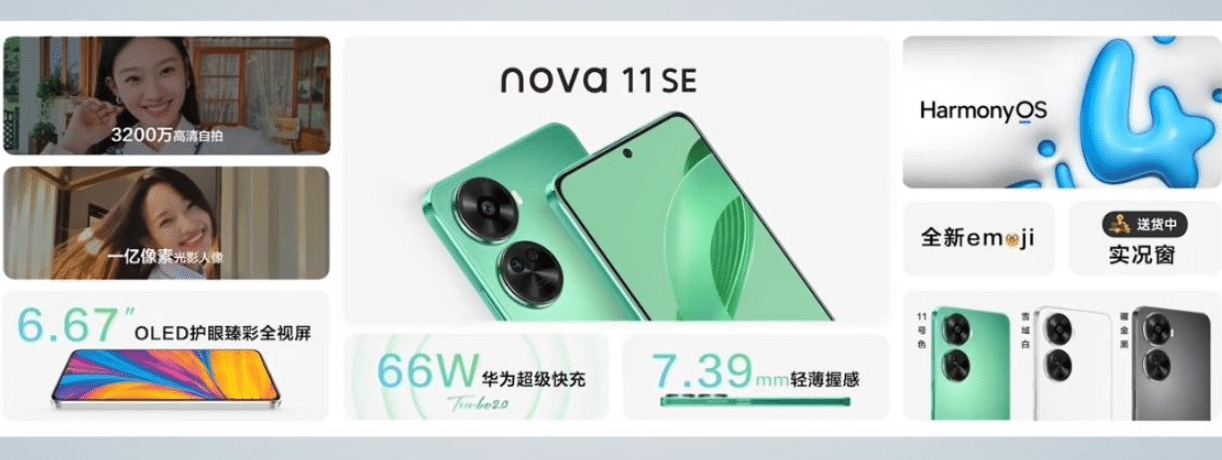 Huawei Nova 11 SE