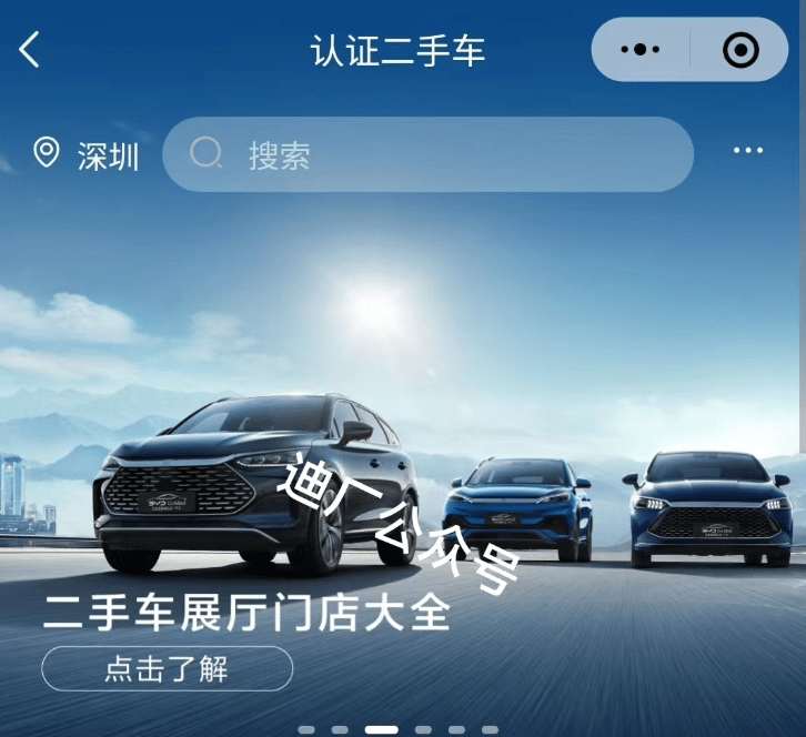 BYD Second-Hand Car Mall