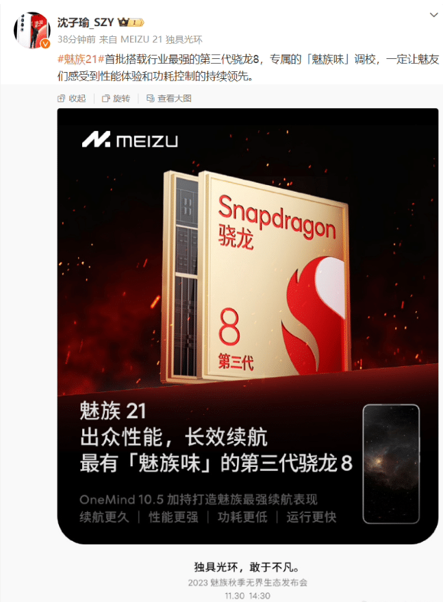 Meizu 21