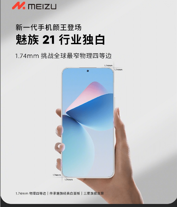 Meizu 21