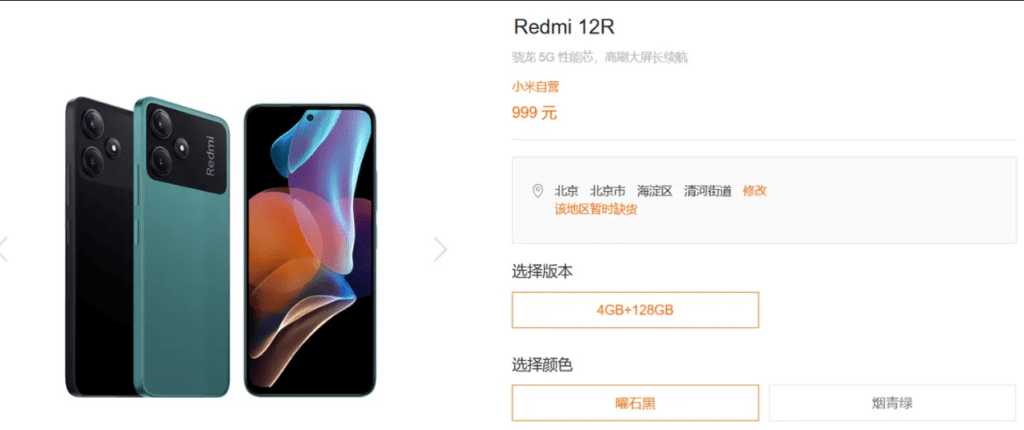 Redmi 12R