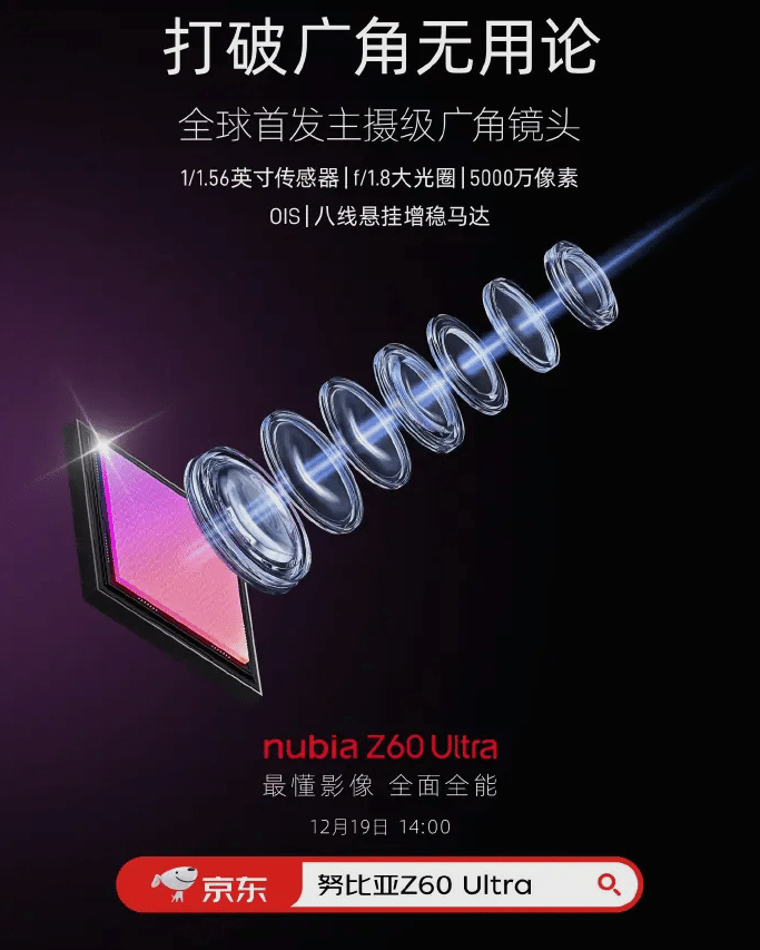 Nubia Z60 Ultra