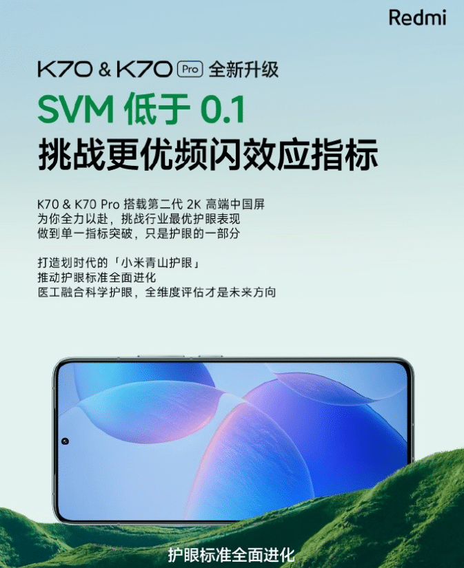 Redmi K70