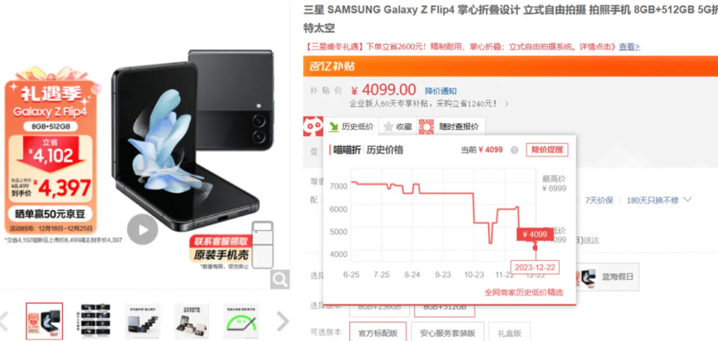 Samsung Galaxy Z Flip 4