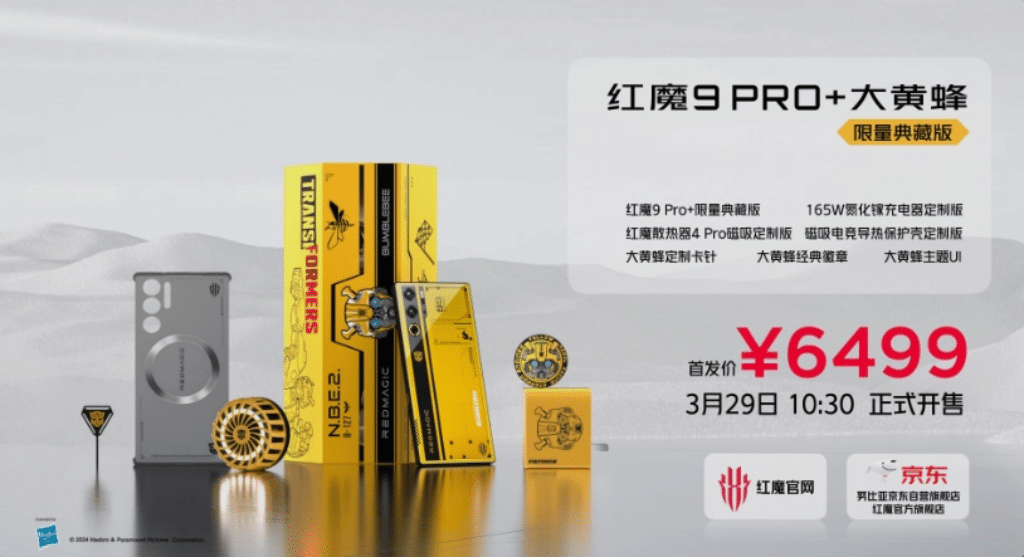 Red Magic 9 Pro+ Bumblebee Edition Released: Deeply Customized Accessories Available, Priced at 6499 Yuan
