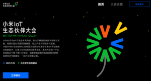 Xiaomi IoT Ecological Partner Conference Scheduled For Nov 16th