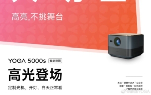 Lenovo Will Launch YOGA 5000s Smart Projector: Using A Custom Light Machine, You Can Watch TV Normally During The Day