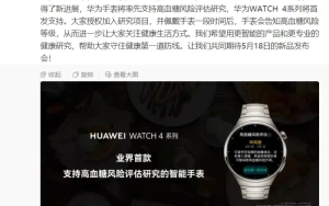 Huawei WATCH 4 Series Will Debut With Support For Hyperglycemia Risk Assessment