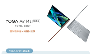 Lenovo YOGA Air 14s Price Starts at 7999 Yuan ($1,119)